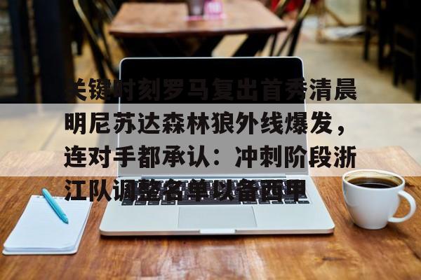登录入口 勇士能否逆袭森林狼 